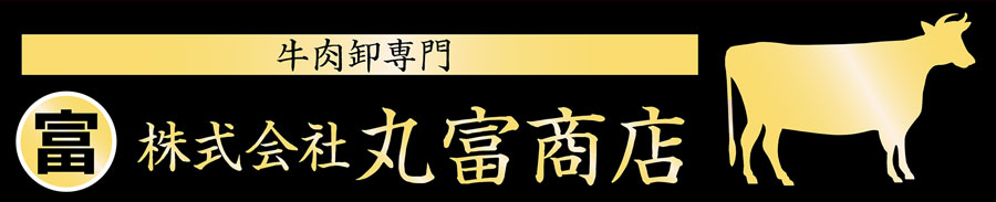 丸富商店