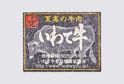 いわて牛